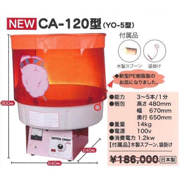 新業務用綿菓子機（大型）CA120型 【わたがし機】 : イベント用品問屋