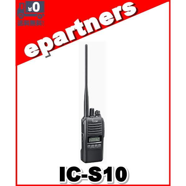 最終値下げ アイコム IC-S10 FMトランシーバー ICOM（アイコム
