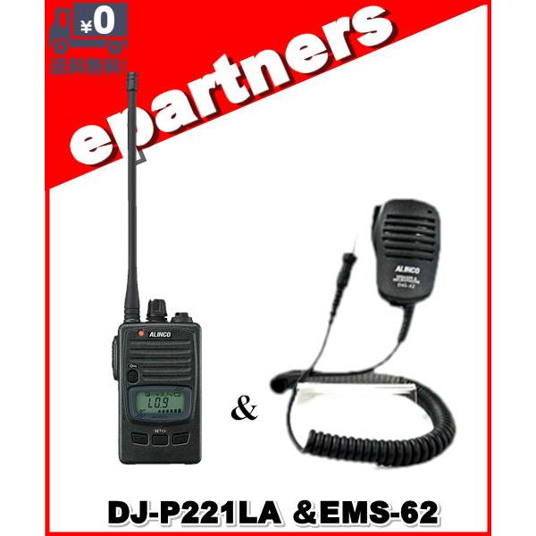 DJ-P221(LA) DJP221(LA) & EMS-62 スピーカーマイク インカム 特定小