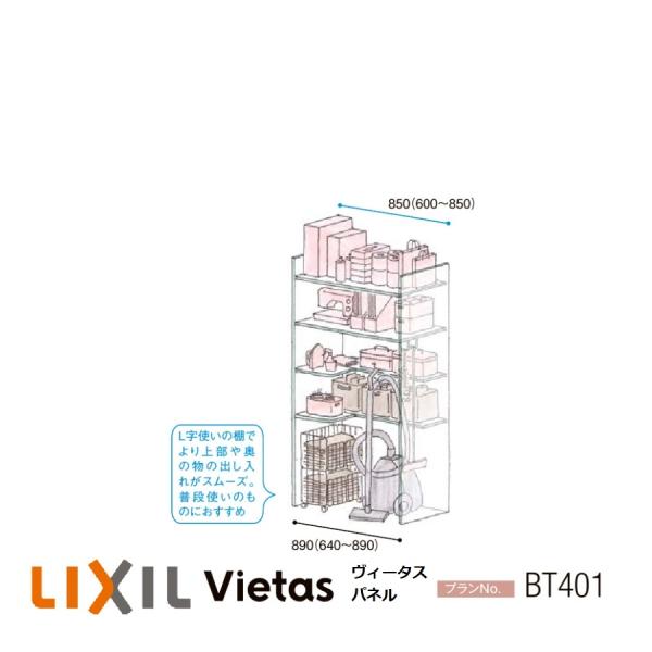 LIXIL（リクシル） 収納 壁面収納LIXIL ヴィータスパネル クローゼット
