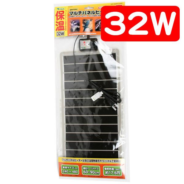 ビバリア マルチパネルヒーター 32W 冬用 秋用 ペット 爬虫類 両生類