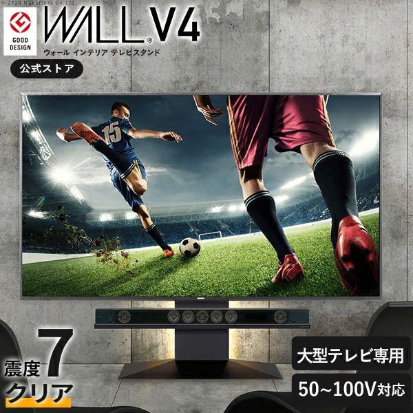 EQUALS（イコールズ） テレビ台 大型 WALL 壁寄せ テレビスタンド V4