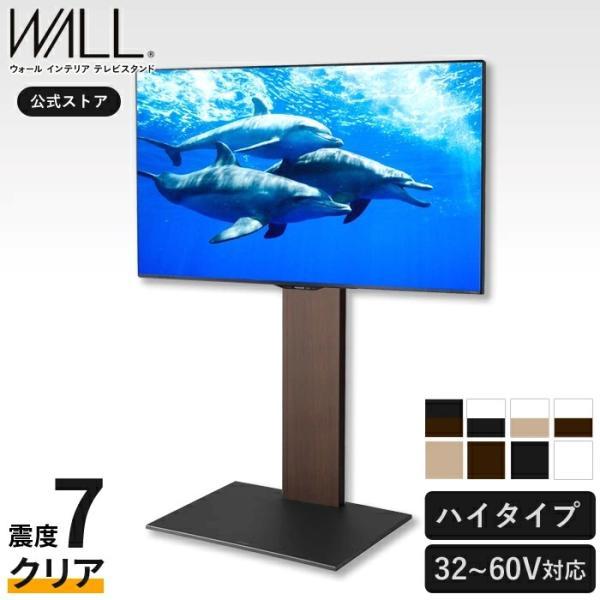 EQUALS（イコールズ） テレビ台 WALL 壁寄せ テレビスタンド V2 ハイ