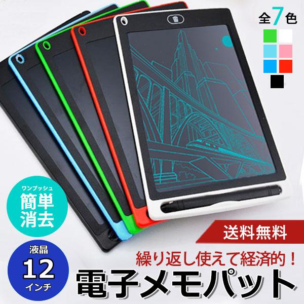 電子メモ パッド メモ帳 保存 12インチ デジタル ボード メッセージ