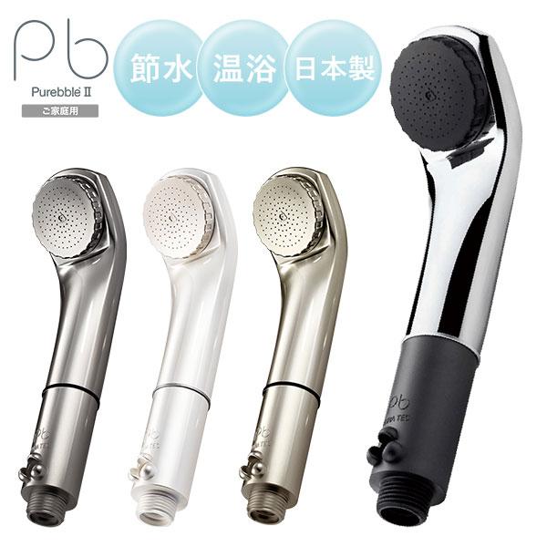 マイクロバブルシャワー ピュアブルII ピュアブル2｜シャワーヘッド