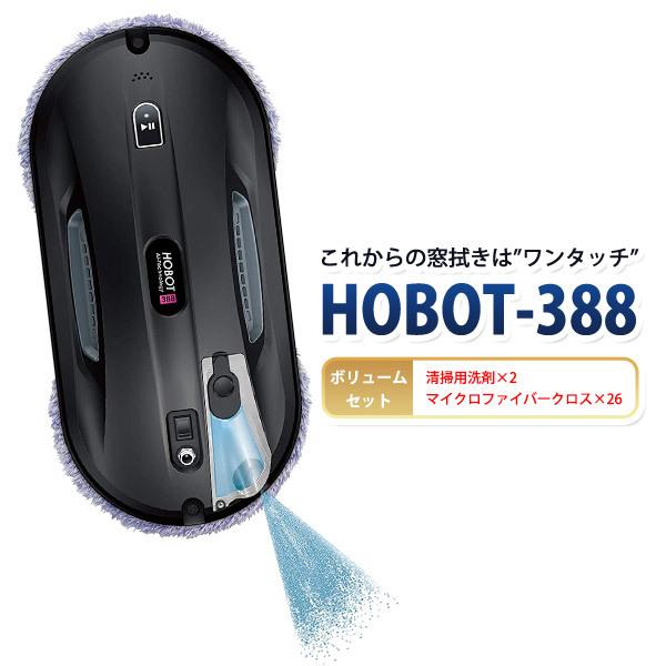 備品ボリュームセット 自動窓拭きロボット HOBOT-388 標準セット＋