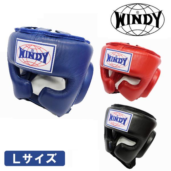 ウィンディ ヘッドガード（ヘッドギア）Lサイズ アゴなしタイプ WINDY