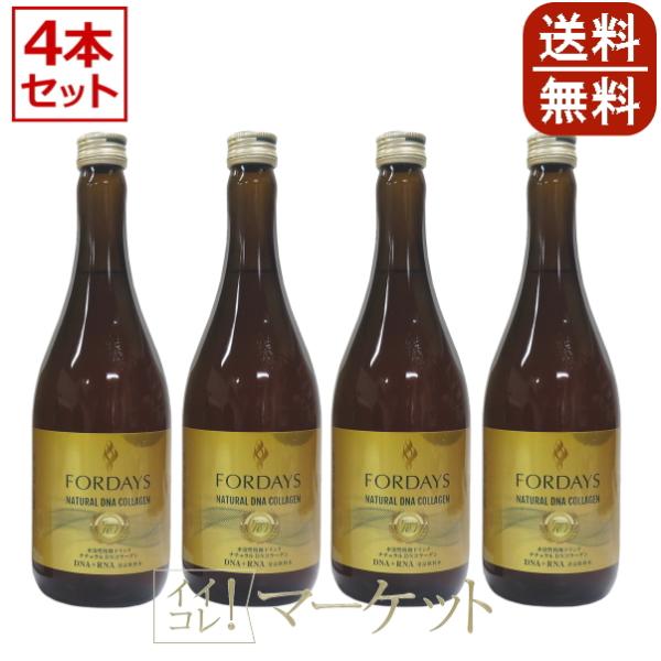 4本セット】 フォーデイズ 核酸ドリンク ナチュラル DNコラーゲン