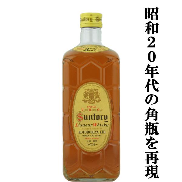 SUNTORY（サントリー） 【☆数量限定特価！】【大変貴重な復刻版