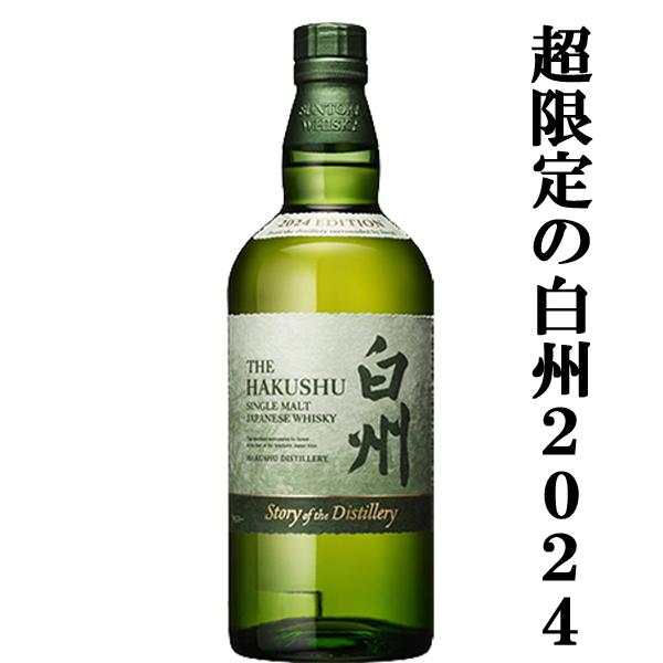 SUNTORY（サントリー） 【2024年限定発売の白州！】 白州 Story of the