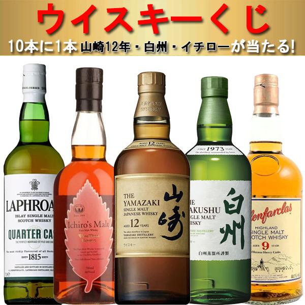 山崎・白州ウイスキーセット 10本入り