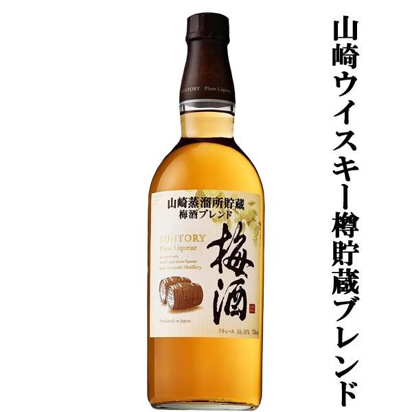 SUNTORY（サントリー） 【山崎ウイスキーの古樽で樽熟成させブレンド