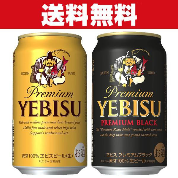 サッポロ（SAPPORO） 「送料無料」 エビス ビール(ヱビス) 350ml＆