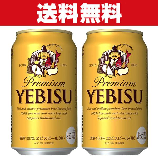 サッポロ（SAPPORO） 「送料無料」 エビス ビール(ヱビス) プレミアム