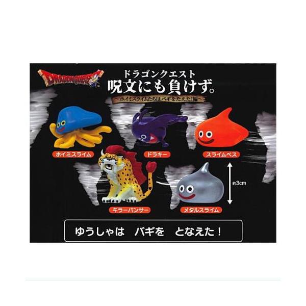 ドラゴンクエスト ドラゴンクエスト呪文にも負けず。ホイミスライム