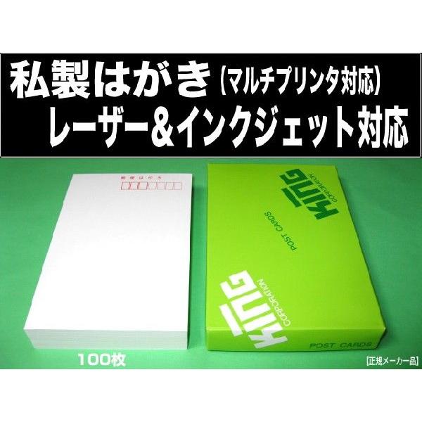 プリンタ対応 私製はがき 100枚 私製ハガキ レーザー インクジェット