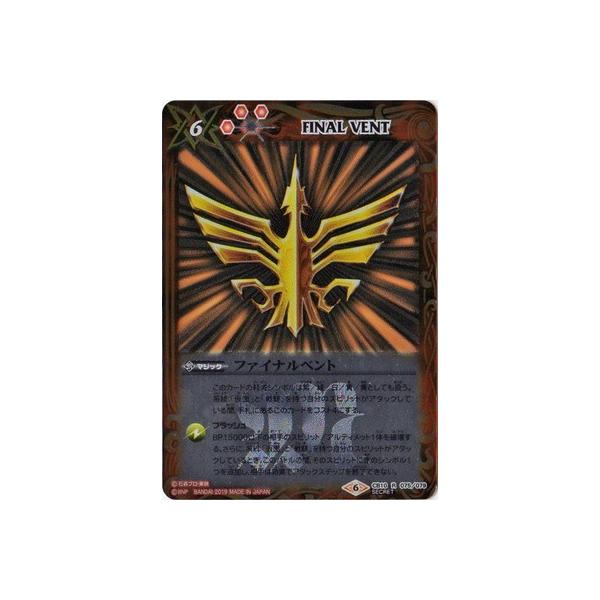 バトスピ ファイナルベント シークレットコンプリートセット バトスピ