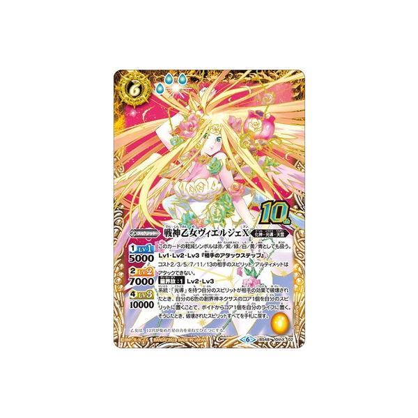 戦神乙女ヴィエルジェXV シークレット 1枚 最安値】 戦神乙女