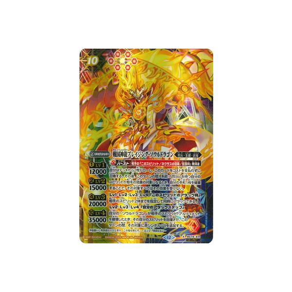 バトスピ 戦国神龍ブレイジング・ソウルドラゴン シークレットセット