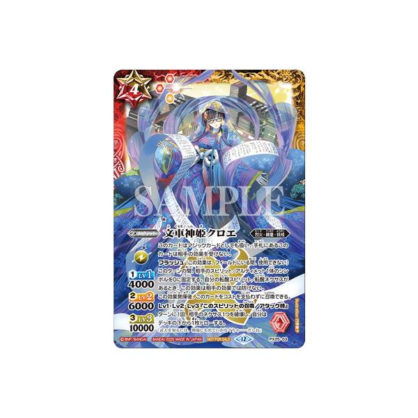 バトスピ 文車神姫クロエ3枚 文車神姫クロエ 3枚 バトル