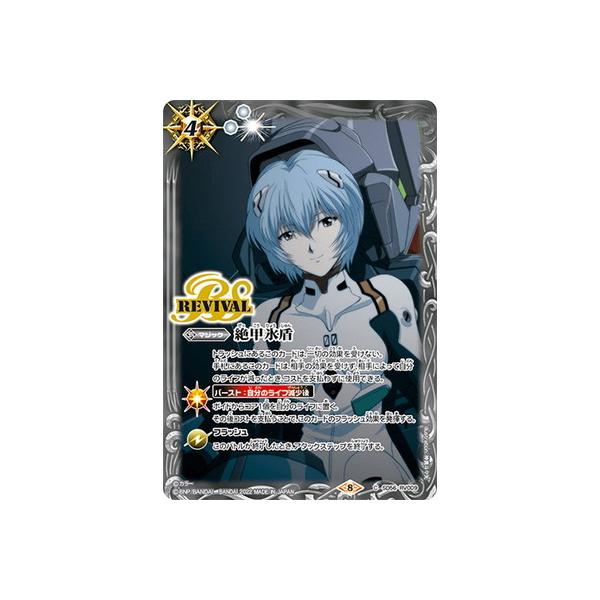 綾波レイ 絶甲氷盾 リバイバル 3枚バトラーズグッズセット