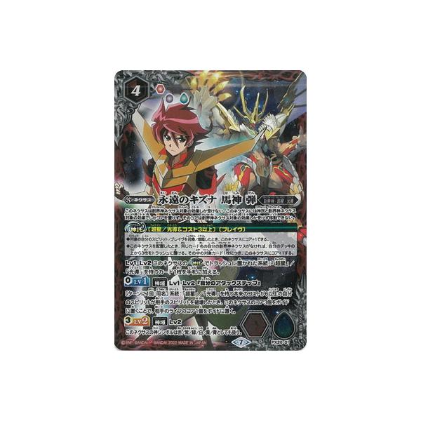 バトスピ 永遠のキズナ 馬神 弾 プレバン 3枚 バトスピ 永遠のキズナ