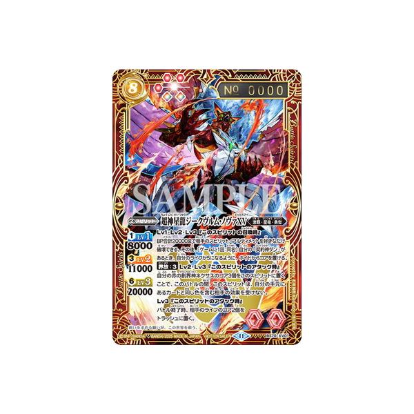 バトルスピリッツ 超神星龍ジークヴルム・ノヴァ 初期 レリーフ