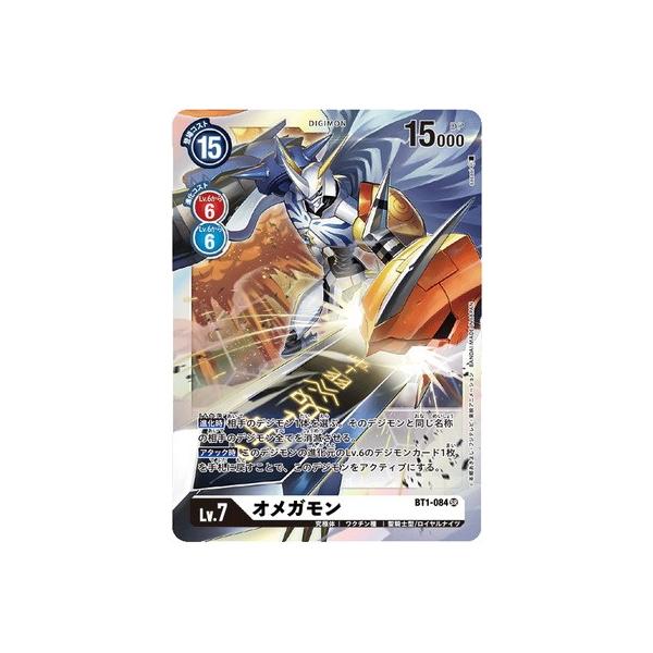 デジモンカードゲーム エボリューションカップ オメガモン BT1-084 SR