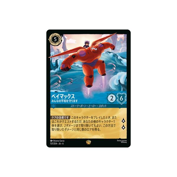 タカラトミー（TAKARA TOMY） ディズニー・ロルカナ 157/204・JA・6