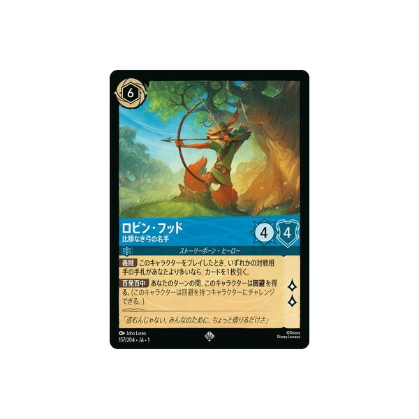 タカラトミー（TAKARA TOMY） ディズニー・ロルカナ 157/204・JA・1