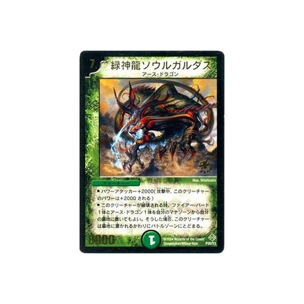 タカラトミー（TAKARA TOMY） デュエルマスターズ/P20/Y3 緑神龍
