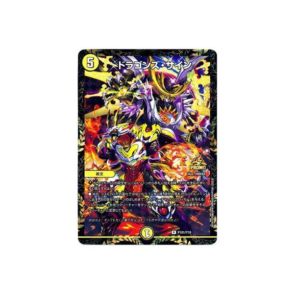 タカラトミー（TAKARA TOMY） デュエルマスターズ P101/Y19 ドラゴンズ