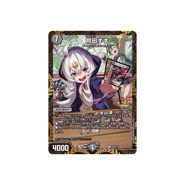 熊田すず プロモ デュエルマスターズ 熊田すず プロモカード 2枚セット