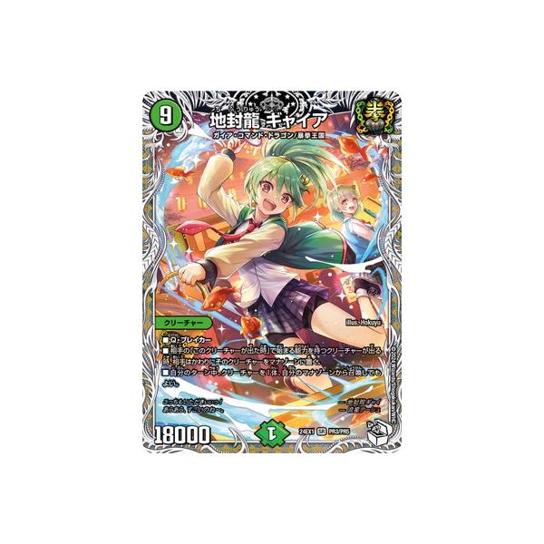 ギャイア キャラトレジャー4枚 地封龍ギャイア キャラプレミアム