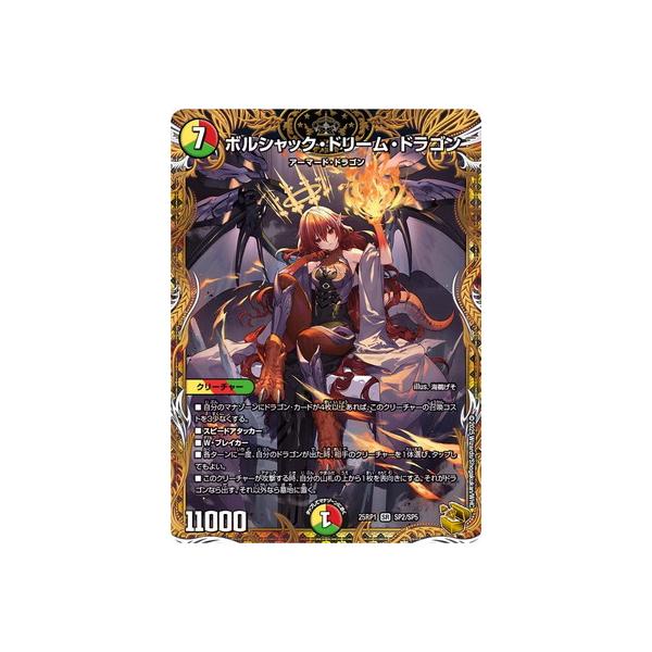 ボルシャックドリームドラゴン 金トレジャー 1枚 デュエルマスターズ