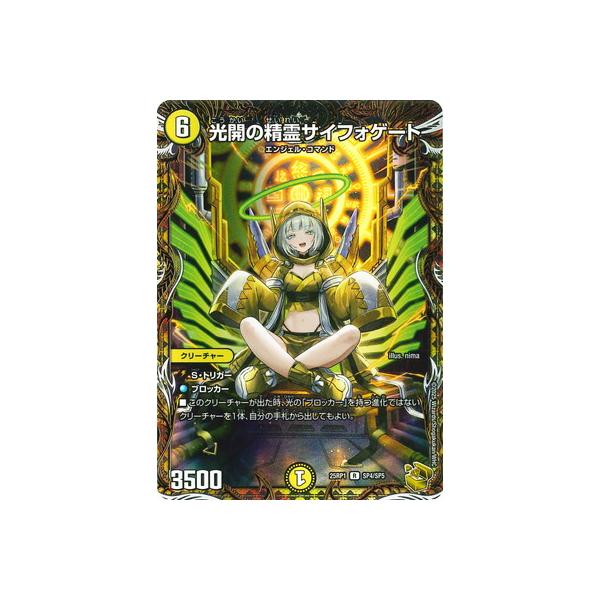 光闇の精霊サイフォゲート デュエル・マスターズ 光闇の精霊サイフォ