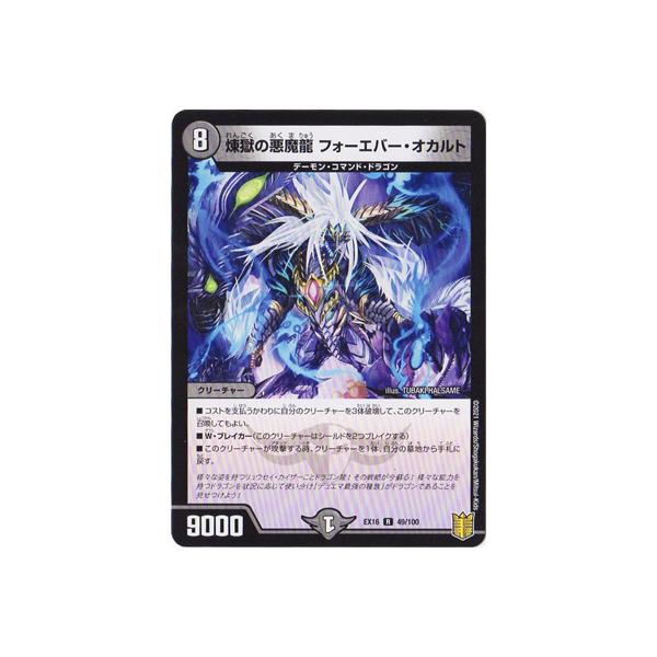 タカラトミー（TAKARA TOMY） デュエルマスターズ/DMEX-16/49/R/煉獄の