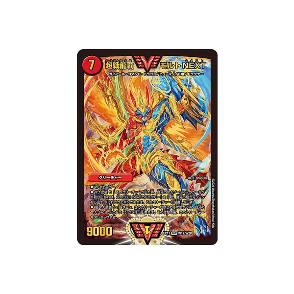 超戦龍覇モルトNEXT WINNER 超戦龍覇 モルトNEXT WVC 9/19｜デュエル
