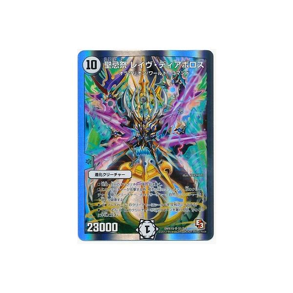 タカラトミー（TAKARA TOMY） デュエルマスターズ/DMX-15/S1/SR/聖忌祭