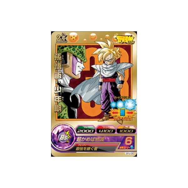 ドラゴンボールヒーローズ GPJ-08 孫悟飯:少年期 孫悟飯：少年期 GPJ-08