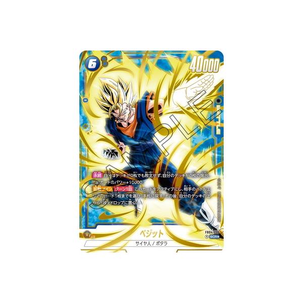 最終値下げ ベジット スーパーパラレル SCR スーパラ フュージョン