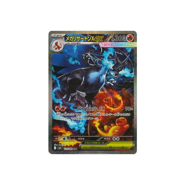 メガリザードンX EX SAR⚫︎マグネットローダーつき(黒) ポケモン