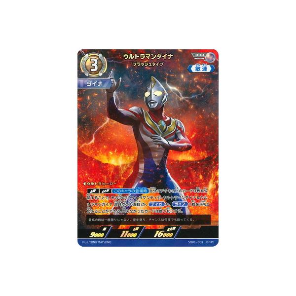 最終値下】ウルトラマンダイナ UR ウルトラマンカードゲーム 最終値下