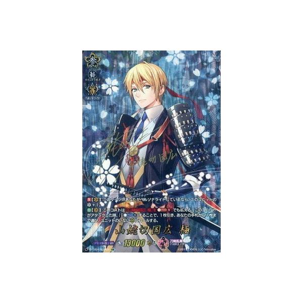 ブシロード カードファイト!! ヴァンガード D-TB01／SSR04 山姥切国広