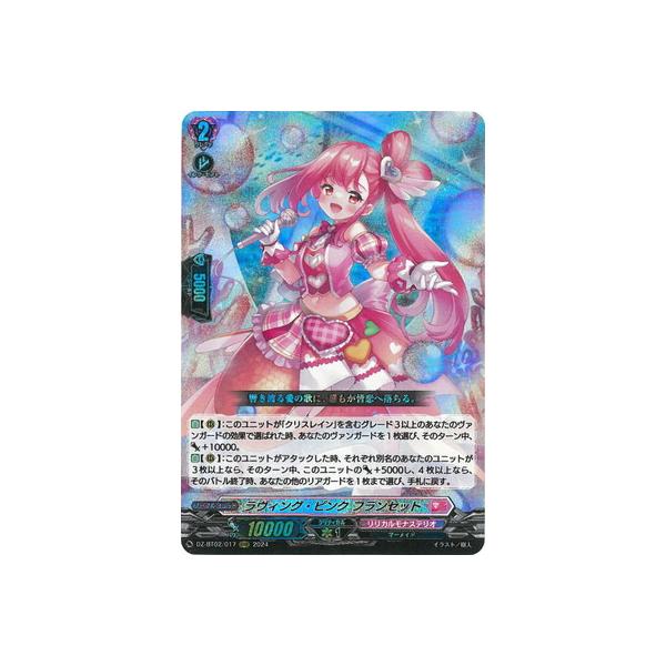 ヴァンガード ラヴィング・ピンク フランセット ffr 4枚 ヴァンガード