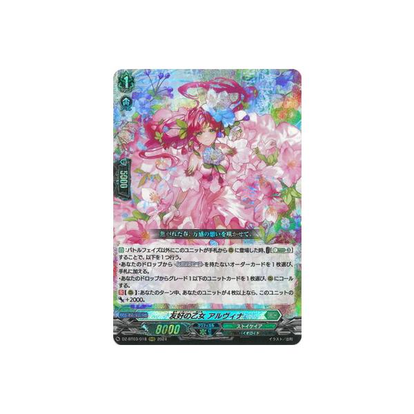 DZ-BT03/018 RRR 友好の乙女 アルヴィナ 4枚セット 楽天市場】カード