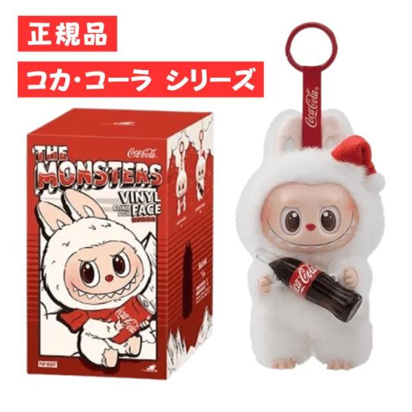 ももたろうTHE MONSTERS ラブブ コカ・コーラ シリーズ THE MONSTERS