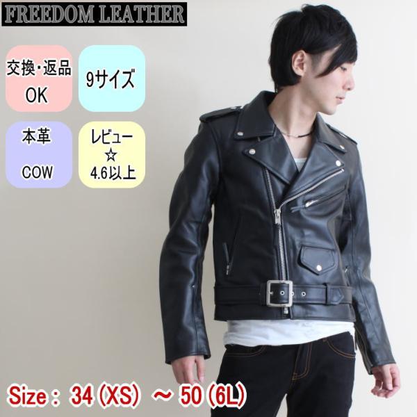 フリーダムレザー ライダースジャケット 本革 メンズ バイク用品