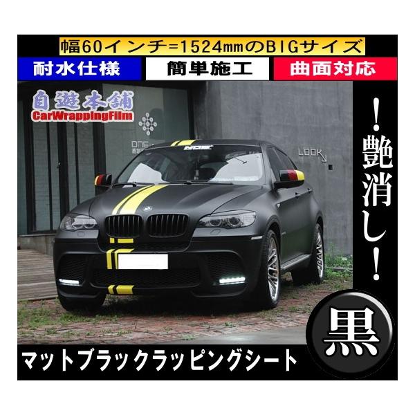 艶消し黒 マットブラック カッティングシート カーラッピングフィルム