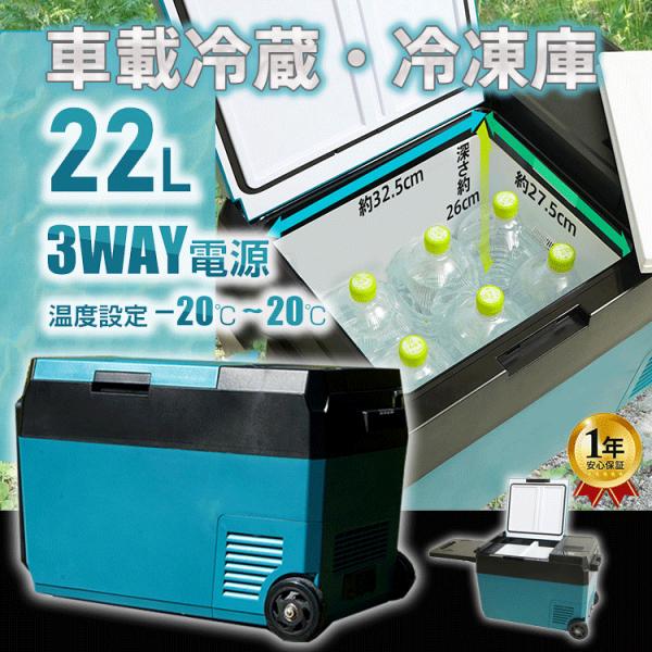 ポータブル低温冷凍冷蔵庫 25L ＋10～-40℃まで冷えます、100V もしくは